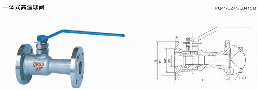 一体式高温球阀